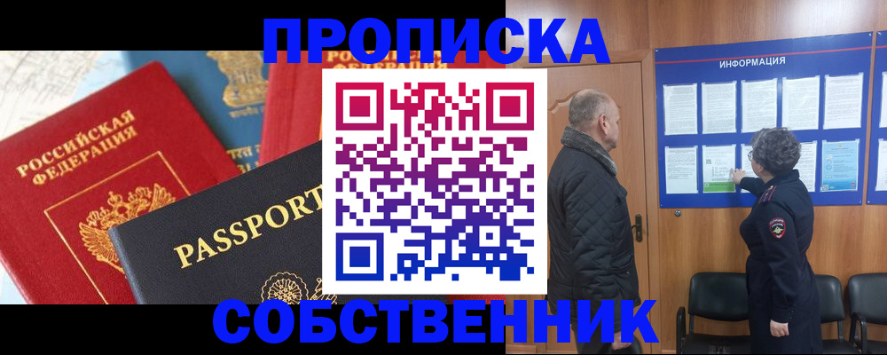 прописка гарантия в Мелеузе
