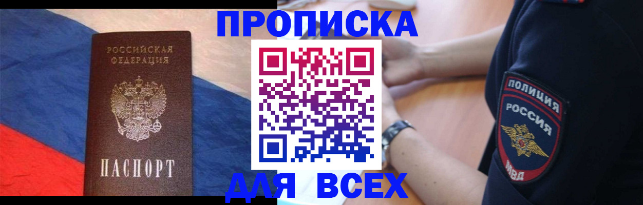 временная регистрация 2025 в Мелеузе
