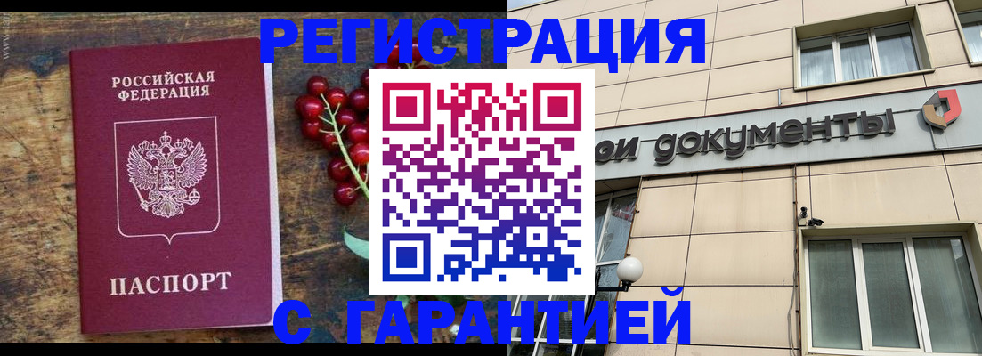 временная регистрация законно в Мелеузе