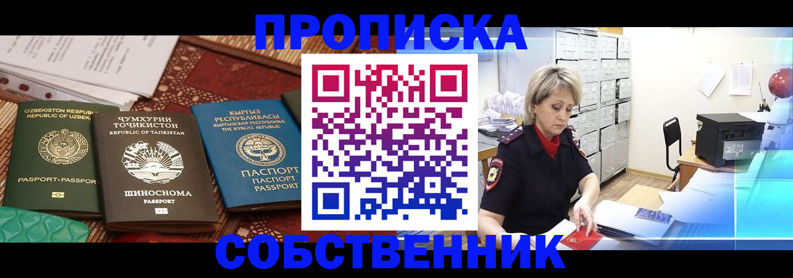 временная регистрация гарантия в Мелеузе
